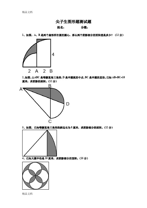 最新小学六年级数学图形题