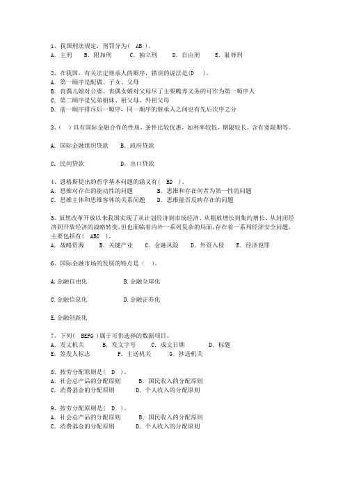 2010福建省党政领导干部公开选拔考资料