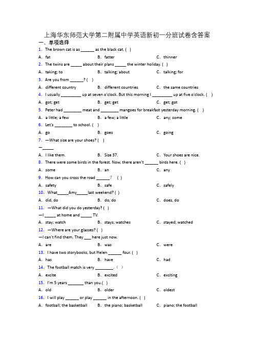 上海华东师范大学第二附属中学英语新初一分班试卷含答案