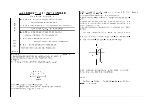 九年级数学科第二十八单元锐角三角函数导学案4