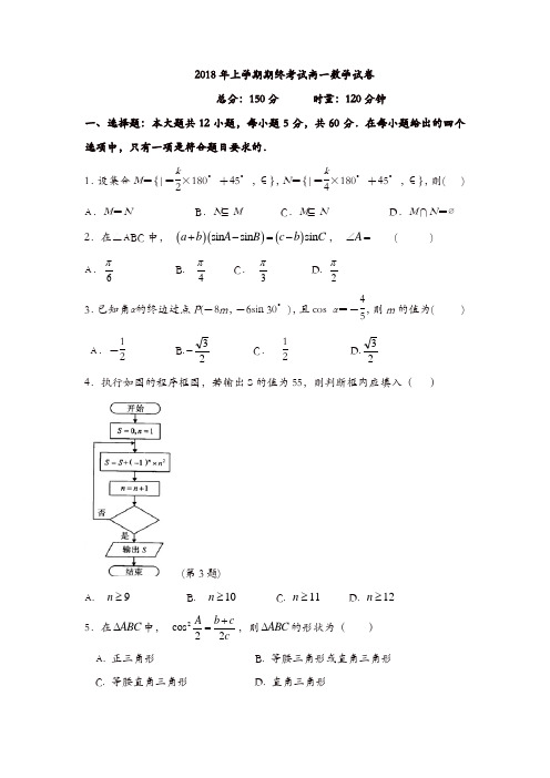 湖南省五市十校2017-2018学年高一下学期期末考试(7月)数学含答案