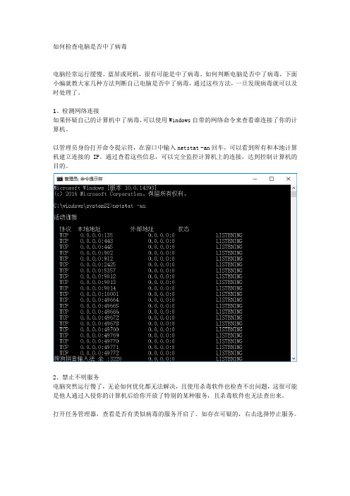 如何检查电脑是否中了病毒