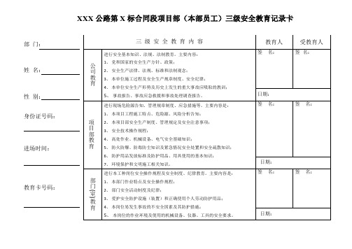 项目部员工三级教育卡