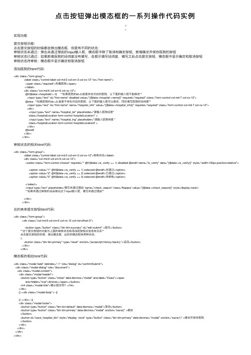 点击按钮弹出模态框的一系列操作代码实例