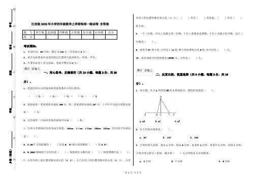 江西版2022年小学四年级数学上学期每周一练试卷 含答案