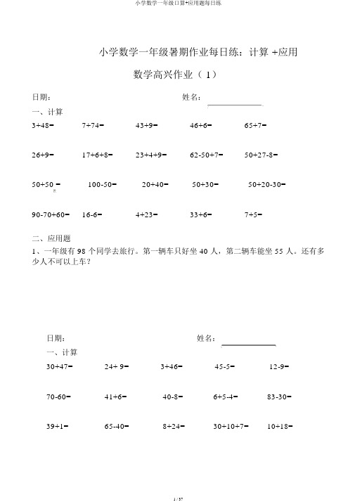 小学数学一年级口算+应用题天天练