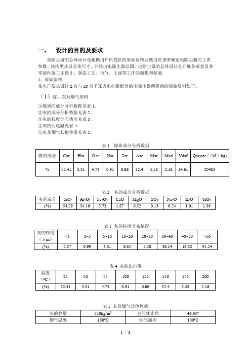 电除尘器课设