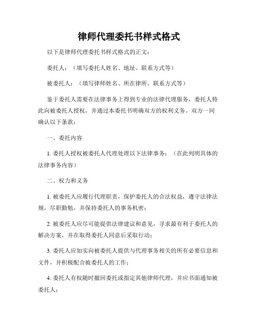 律师代理委托书样式格式