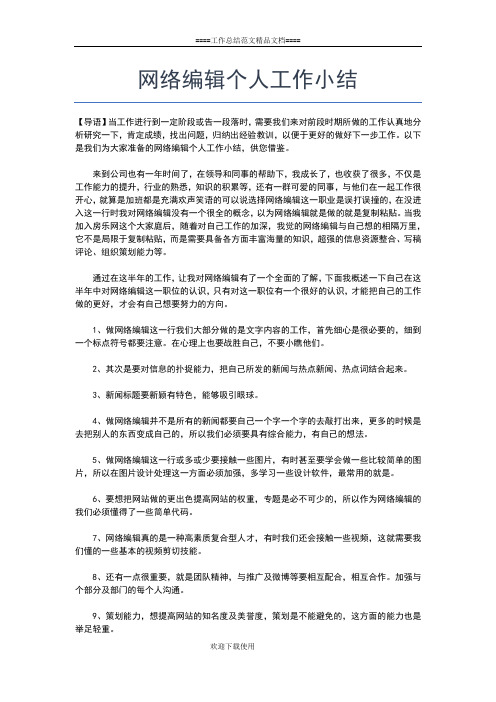 2019年最新网络维修技术师试用期个人工作转正总结工作总结文档【五篇】