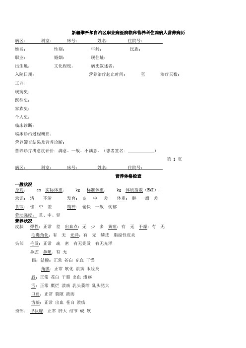 营养病历