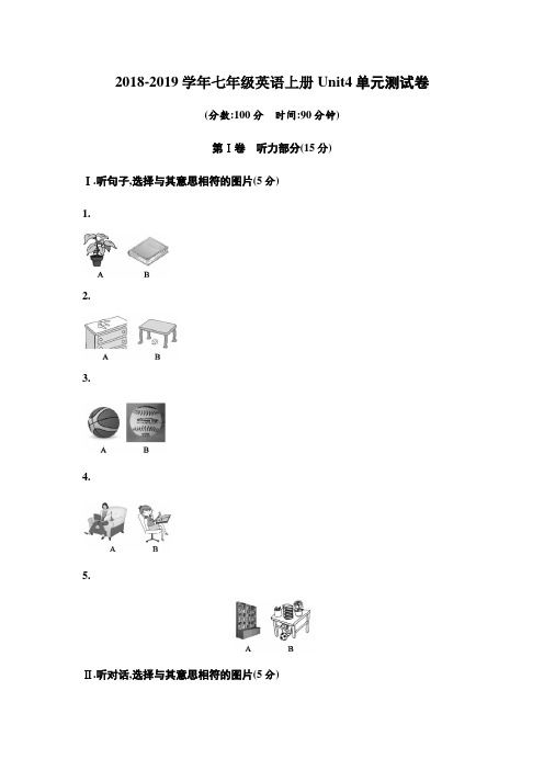 2018-2019学年人教新目标版七年级英语上册Unit4单元测试题附答案