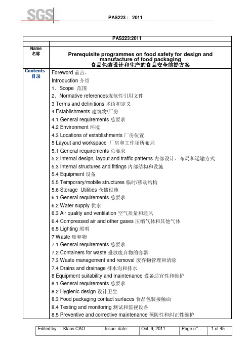 PAS223---食品包装设计和生产的食品安全前提方案