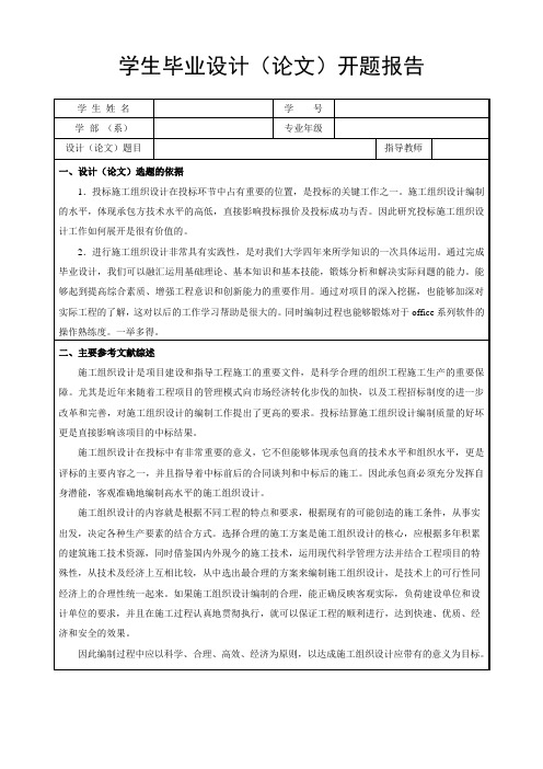 施工组织设计开题报告_5