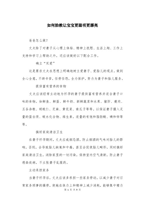 如何胎教让宝宝更聪明更漂亮