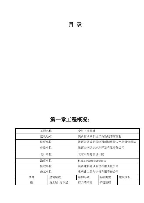 金科土方回填施工方案