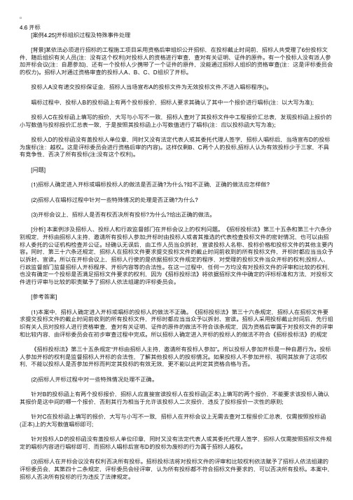 2010年招标师案例分析备考辅导资料（32）