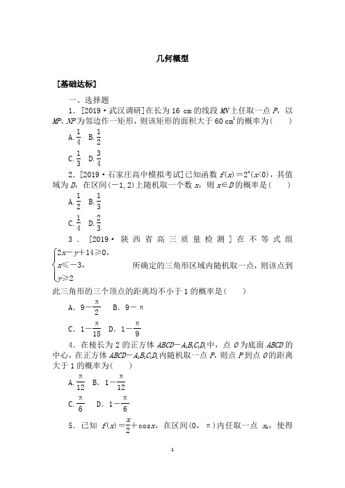 最新高二下数学(文科)摸底测试、零诊测试复习资料、高三强化训练题、补习复习资料:54 几何概型(原卷)