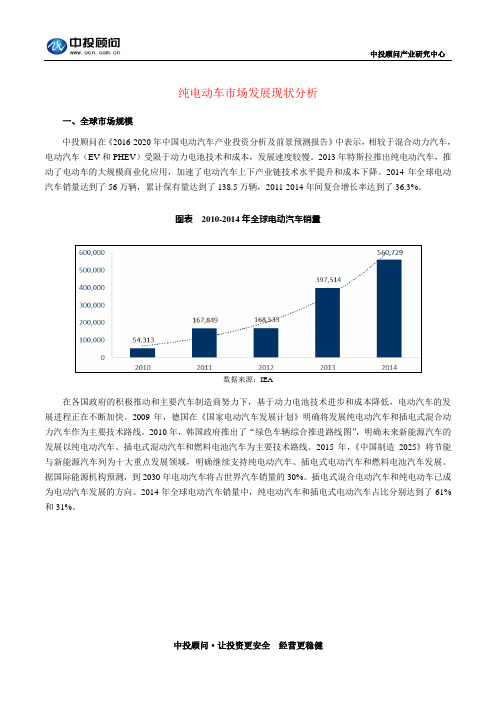 纯电动车市场发展现状分析