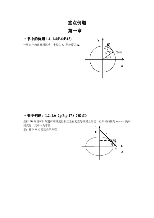 南开大学大学物理重点例题