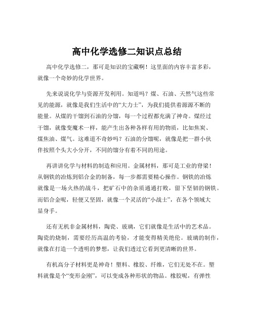 高中化学选修二知识点总结