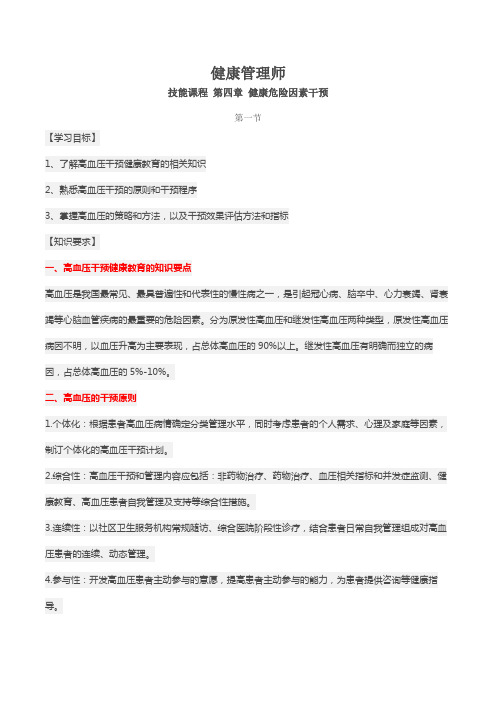 健康管理师 技能课程 第四章 健康危险因素(超级丰富的一章)