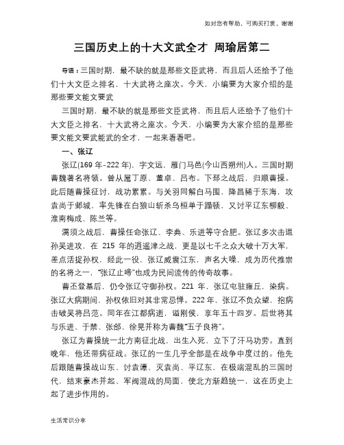 历史趣谈：三国历史上的十大文武全才 周瑜居第二