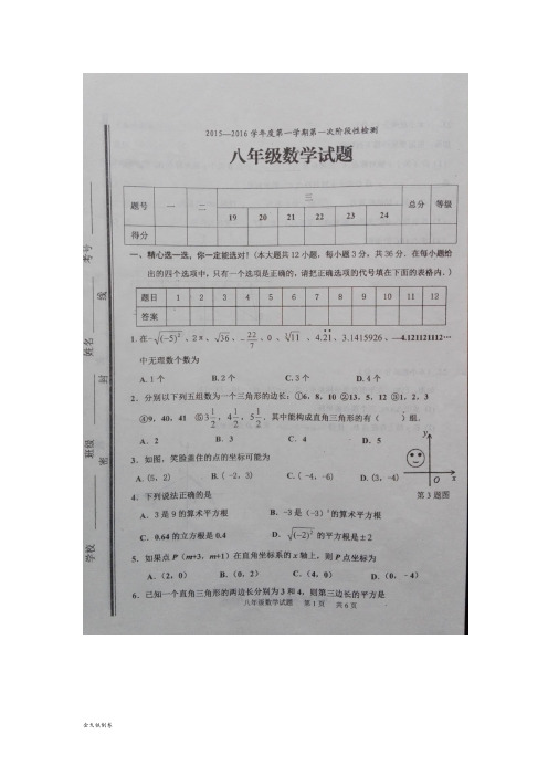 华师大版八年级数学上册期中考试试题(图片版) (2)