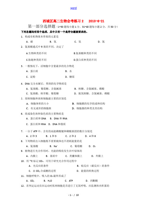 北京2010年高三生物会考练习及模拟试题(2)