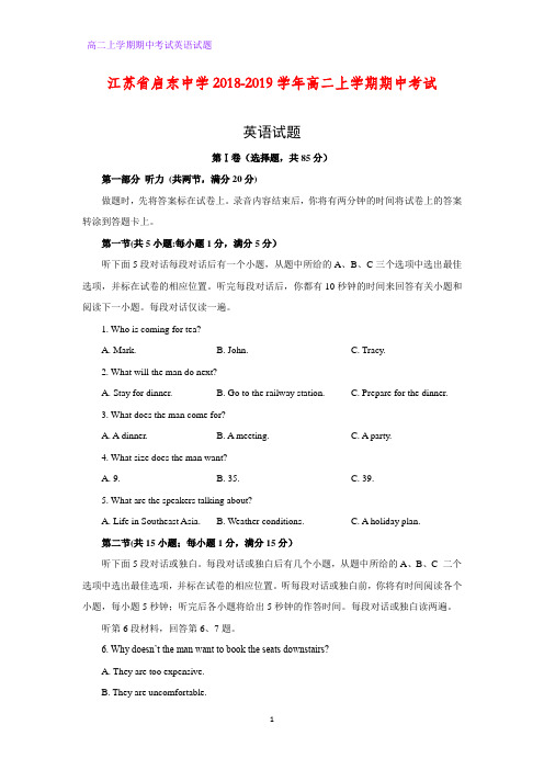 江苏省启东中学2018-2019学年高二上学期期中考试英语试题