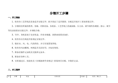 分馏开工步骤