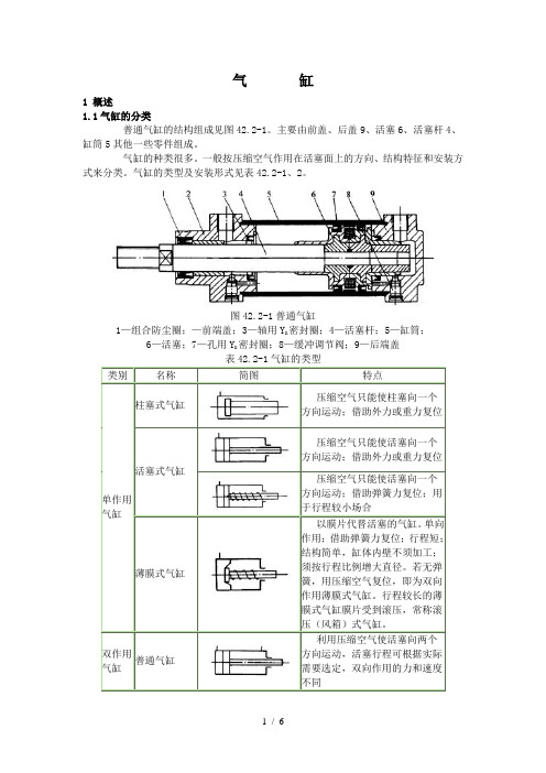 气缸使用原理