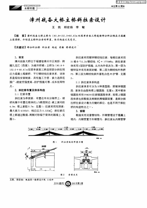 漳州战备大桥主桥斜拉索设计