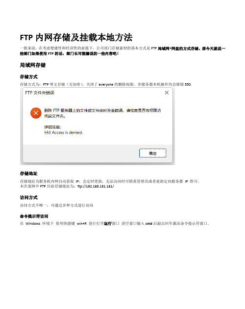 FTP内网存储及挂载本地方法