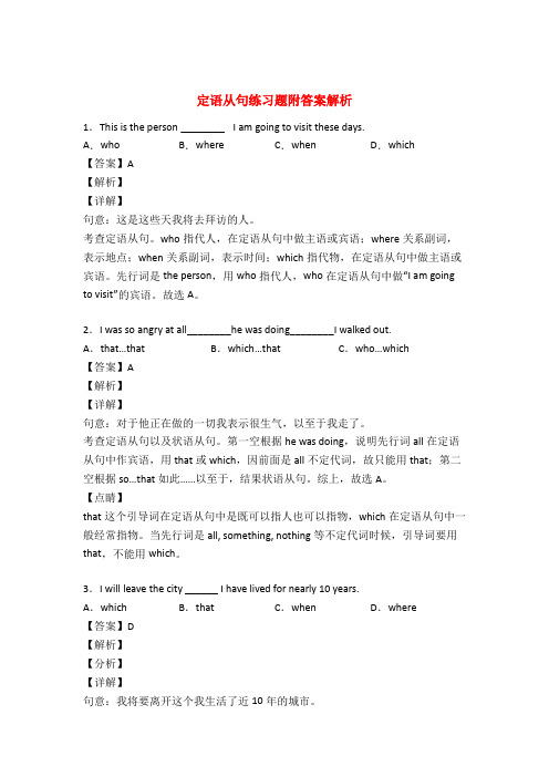 初中定语从句练习题及答案