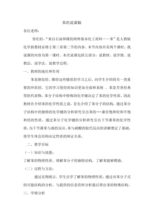 苯的说课稿