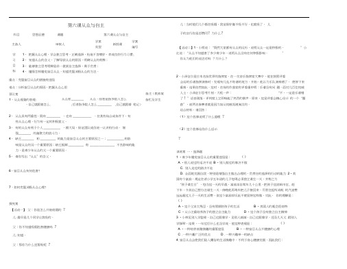 八年级政治上册第六课从众与自主导学案(无答案)教科版