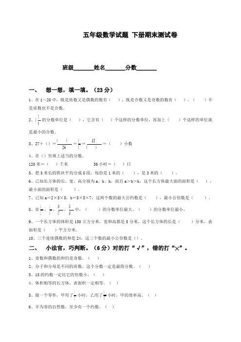 鲁教版五年级数学试题 下册期末测试卷【优选】.doc