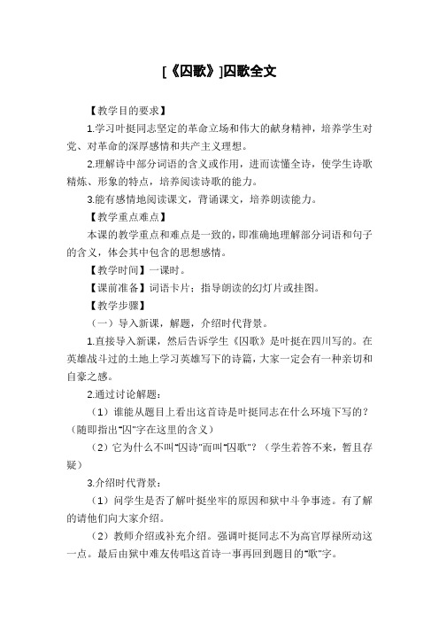 [《囚歌》]囚歌全文