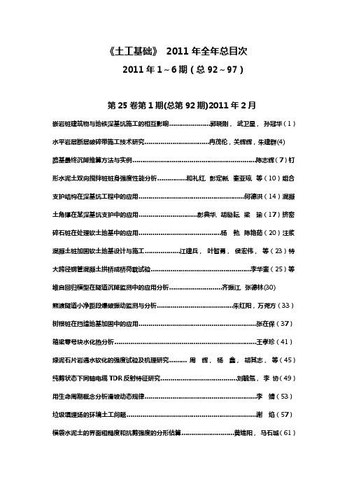 《土工基础》2011年全年总目次