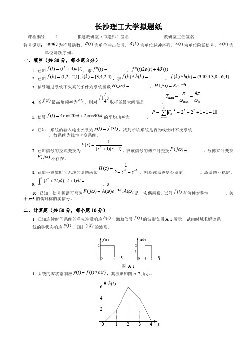 信号与系统考试试题及答案