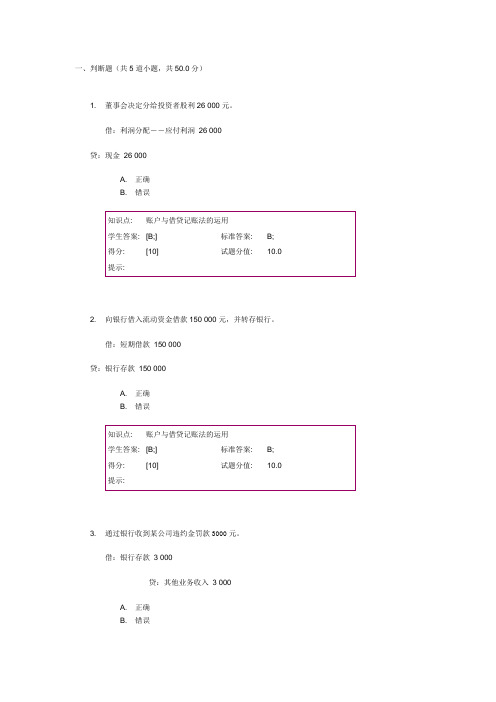 会计学基础第二次作业 北邮