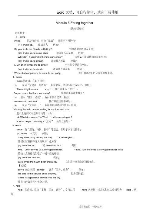 2018_2019学年九年级英语下册Module6Eatingtogether词句精讲精练含解析新版外研版201810303122-副本