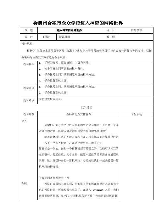 企众学校一年级信息技术下册 进入神奇的网络世界教案 清华版_1