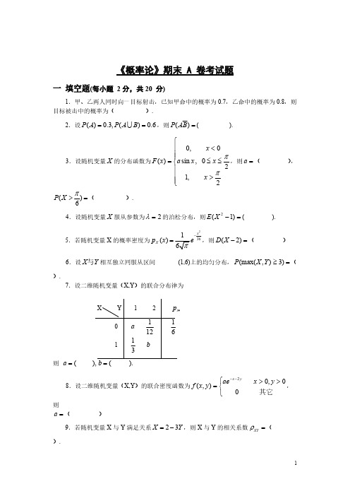 【VIP专享】西南财经大学概率论期末考试试题共7套