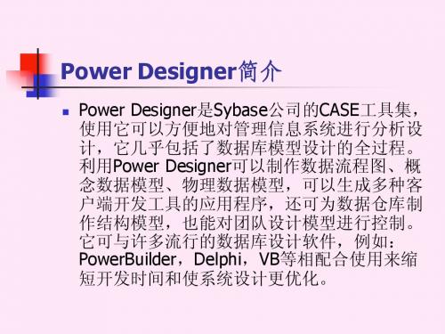 powerdesign介绍