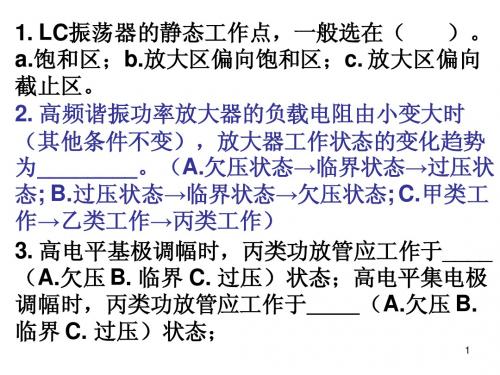 通信电子线路典型例题