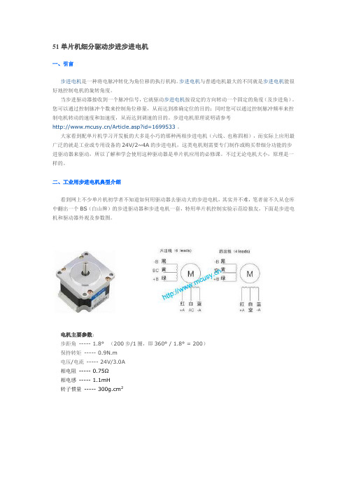 51单片机细分驱动步进电机