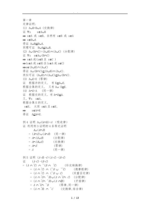 离散数学例题整理