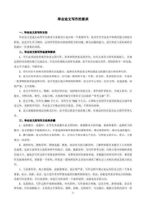 山西大学继续教育学院2012级毕业论文及读书笔记的写作要求