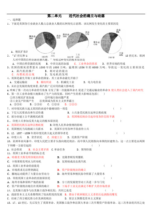 第二单元近代社会的确立与动荡中学历史教学园地